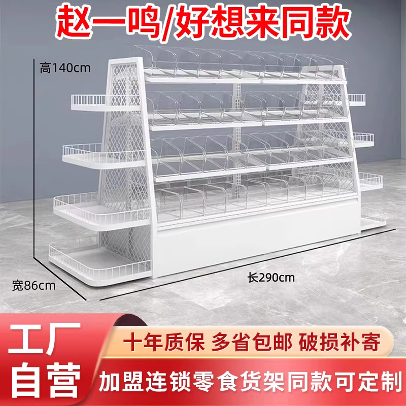 Estantería Zhongdao Duantou Supermercado Pequeña comida suelta Armario comercial de doble cara Estantería de snacks Zhao Yiming Ofertas transfronterizas de moda