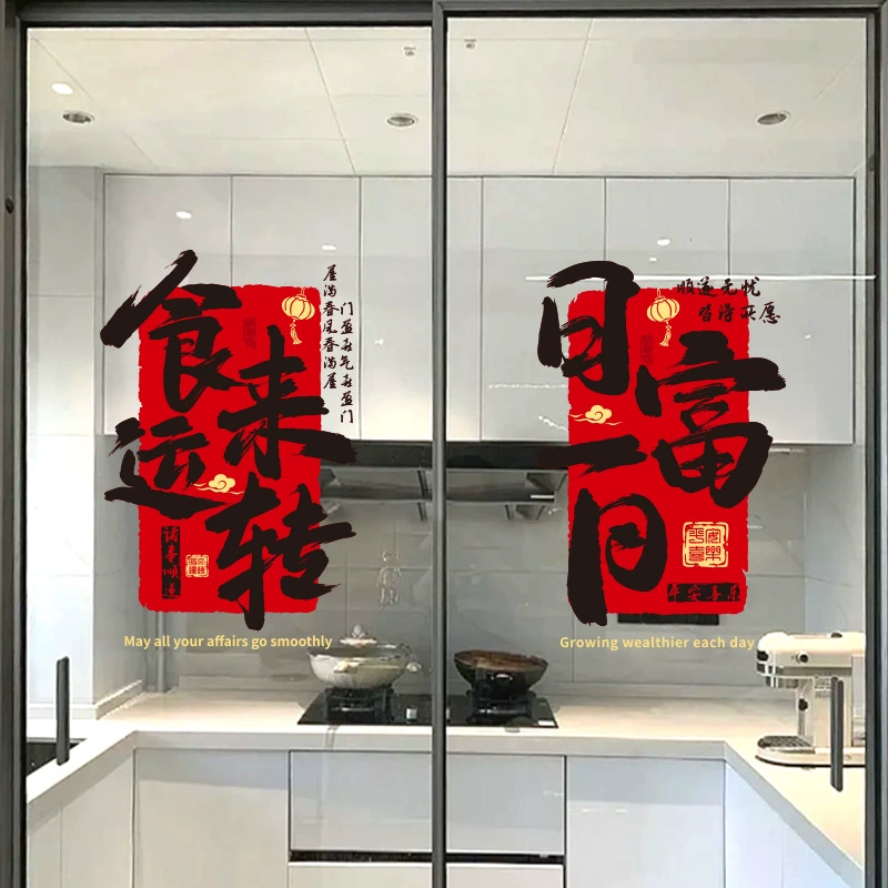 Наклейки на окна и двери для украшения новоселья с символикой счастья, статические наклейки на стекло, Декор для нового дома, Год Лошади 2026