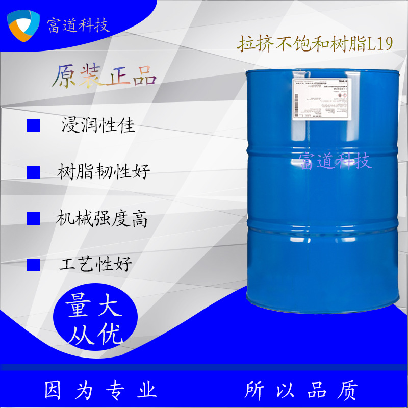 玻璃钢拉挤树脂L19 帐篷杆树脂 玻璃钢鱼竿树脂 间苯型拉挤树脂