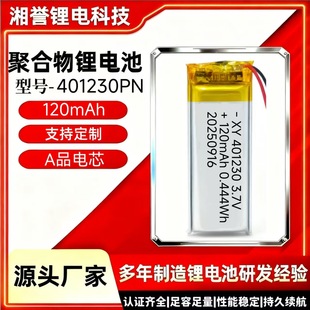 �ۺ����늳�401230 120mAh 3.7V�ɳ�늟o�����I�����R��ģ�����