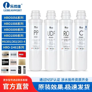 乐博维适配海尔净水器机HRO1008/1009/1H61/5070/5009-5/5056滤芯