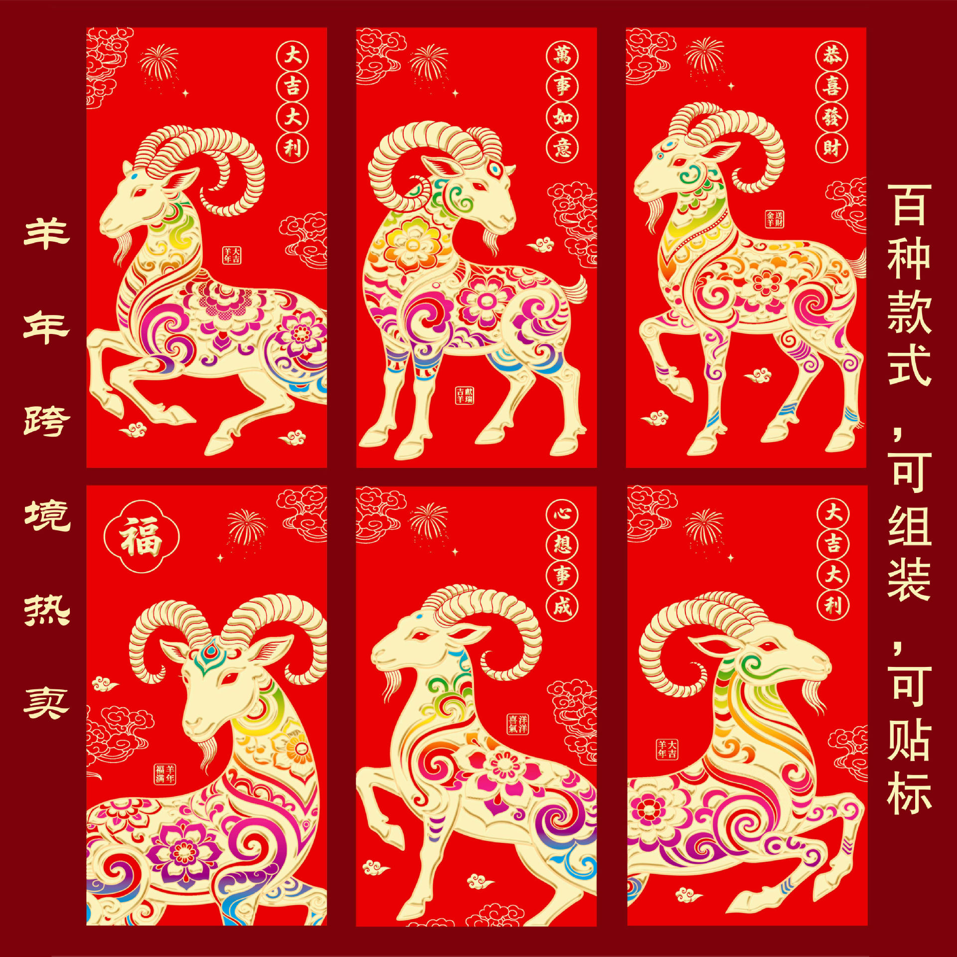 Cross-border red envelope wholesale 2027 Year of the Sheep New Year zodiac cartoon red envelope with logo hot stamping, universal red envelope bag worth thousands of yuan.