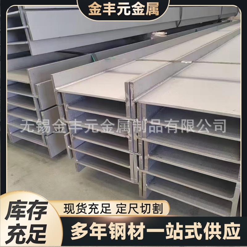 厂家现货直销 201 304 316L不锈钢工角槽钢 H型钢 可切割 可焊接