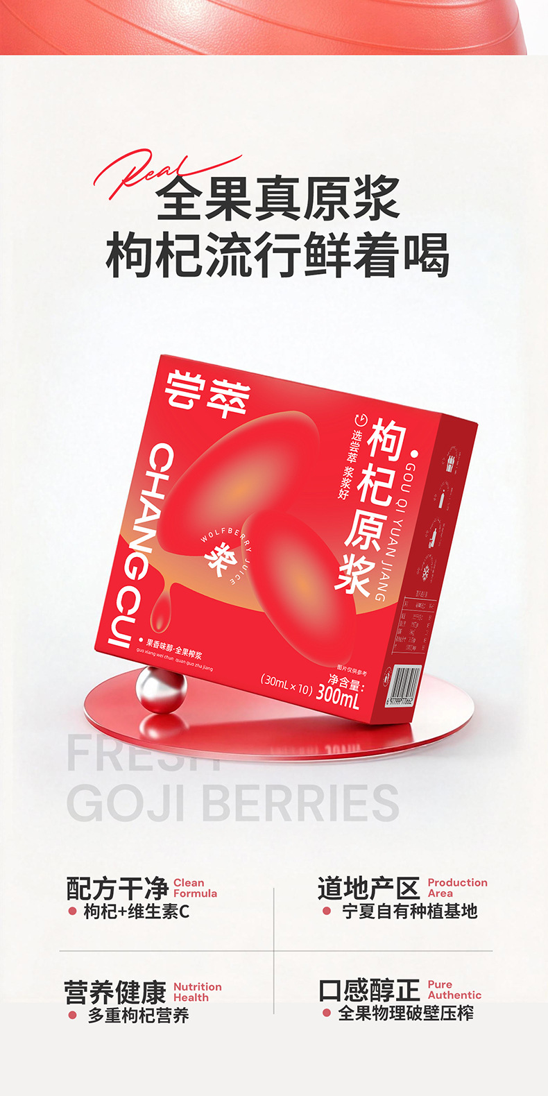 Goji Berry Juice Concentrate Ready to Drink Ningxia Wolfberry Original Liquid 300ml Box key features
