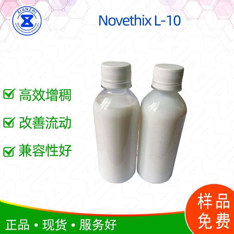 Novethix L-10进口增稠剂  表活体系增稠剂 透明度高膏霜凝胶产品