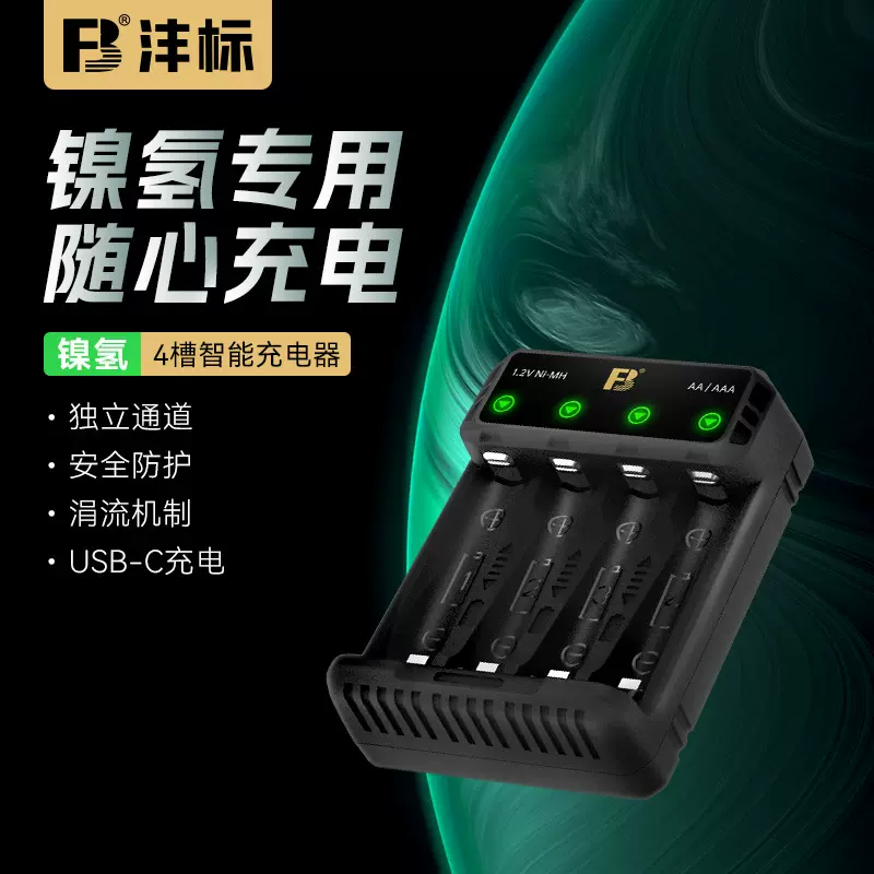 沣标C61镍氢电池充电器AA/AAA 7号5号充电电池1.2V话筒电池充电器