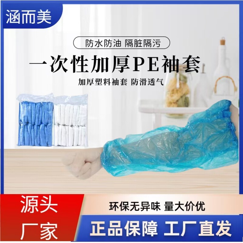 Disposable Pe Plastic Sleeves, Oil-Proof Kitchen Cleaning Thickeneded Sleeves, Dust-Proof Household Dirt-Proof Sleeves