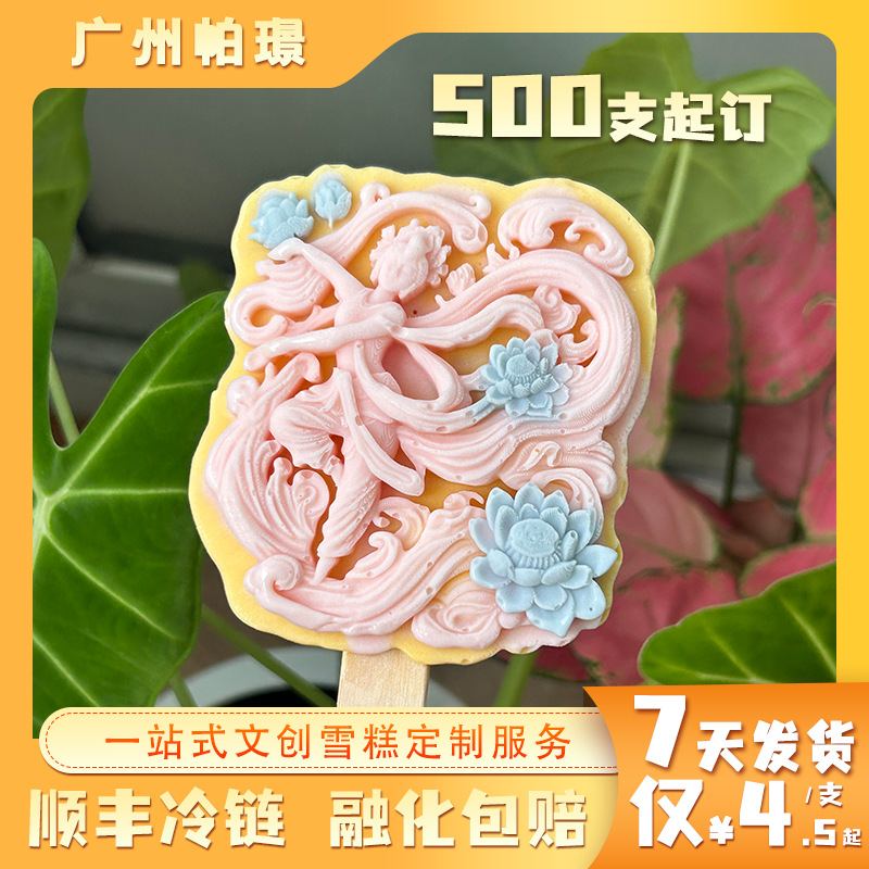 周边景区打卡冰淇淋定制新款国潮雪糕冰激凌冰棒源头工厂专供椰子
