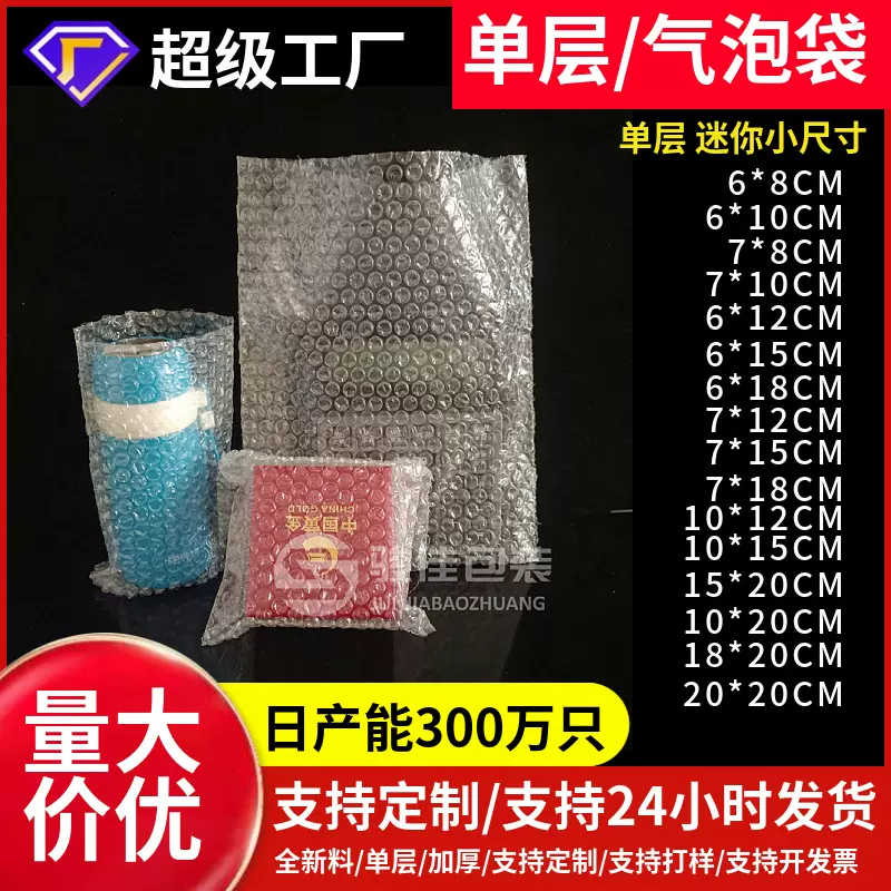 小规格尺寸8*10/10*15CM单层气泡袋新料加厚防震单面泡沫袋泡泡袋