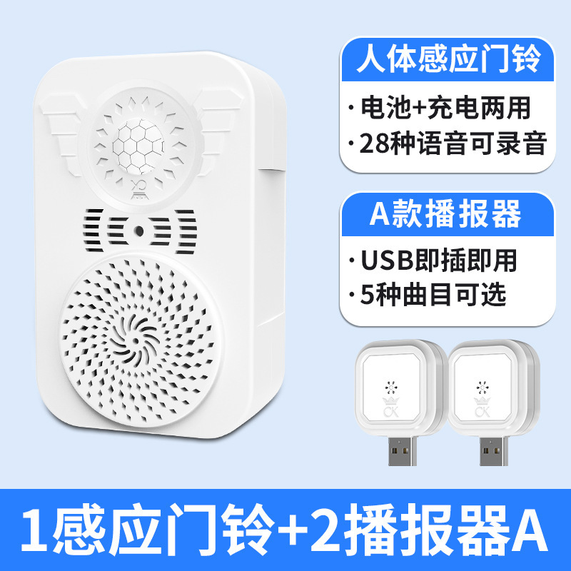 センサー式ドアベル、親子機、ウェルカムセンサー、分割型、玄関音声案内、インテリジェント|undefined