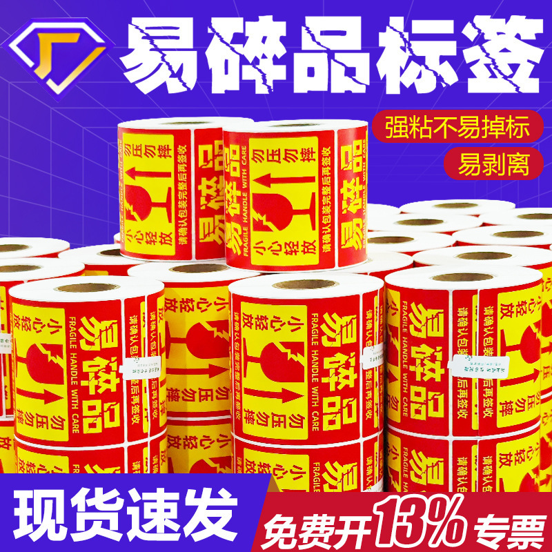 Fragile Label, Handle with Care, Express Logistics Packaging Sticker, Fragile Label, Chinese and English Fragile Label Sticker