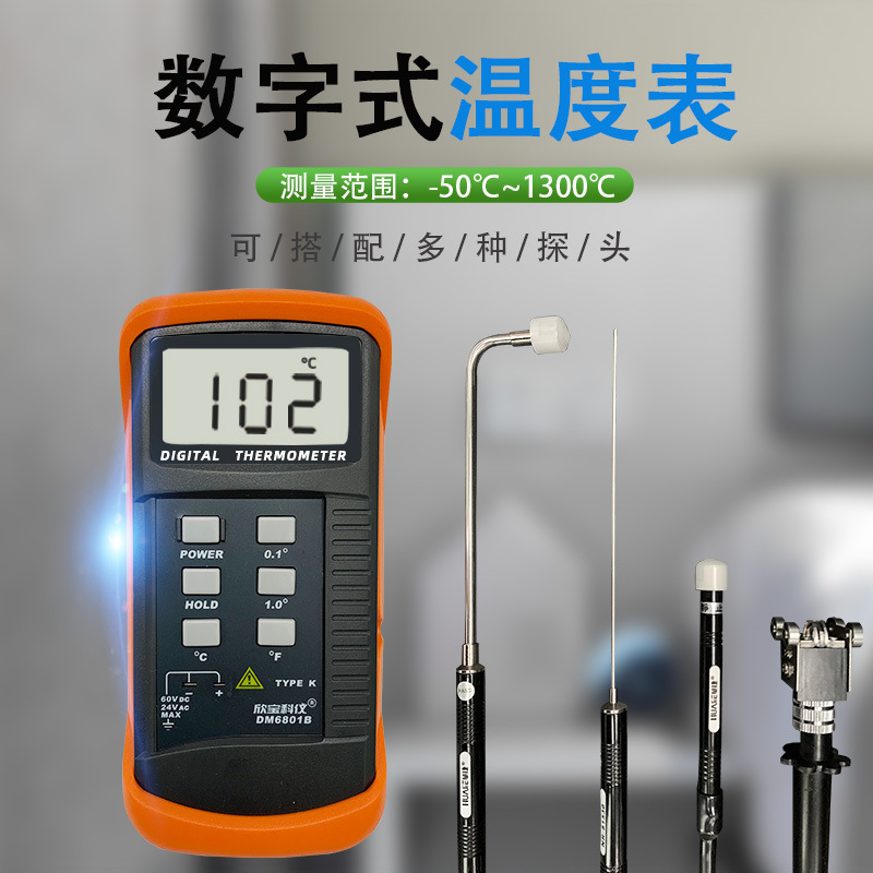 欣宝DM6801B数字温度表/温度/ 数显测温表+测温探头