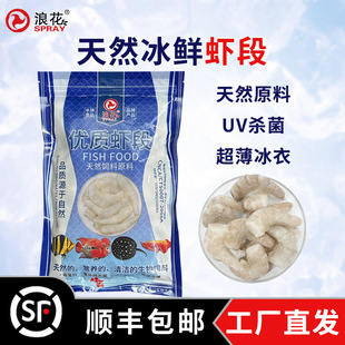 Wave 500g Frozen Shrimp Segment High Protein Large Fish Fish Food Calcium Supplement Solid Scale Arowana Luohan Fish Turtle Feed