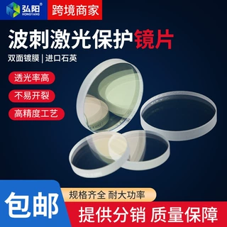 激光保护镜片波刺原装D21.5/25.4/34.0T石英光纤耗材雕刻激光镜片
