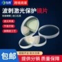 保护雕刻d21激光镜片