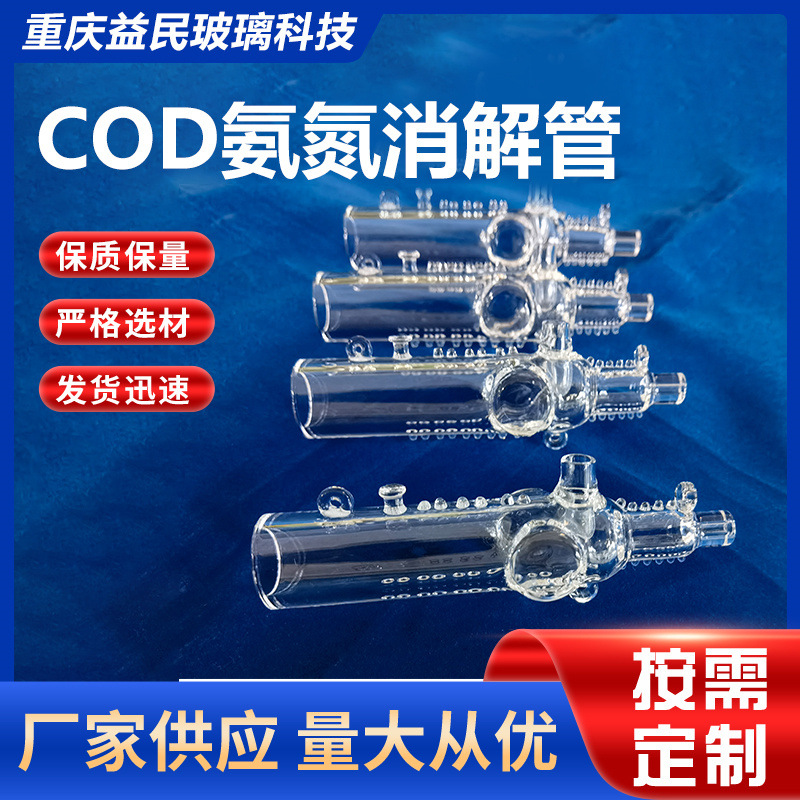 石英异型实验室仪器石英仪器COD氨氮消解管实验室科研化工仪器