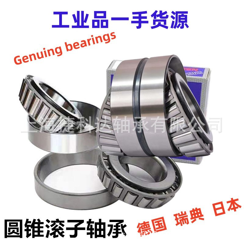 SKF轴承30207 30208 J2/Q圆锥滚子轴承