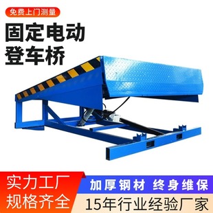 Fixed Climbing Bridge Unloading Platform Wholesale 8 Tons 10 Tons Fixed Moon Adjustment Plate Electric Hydraulic Climbing Bridge