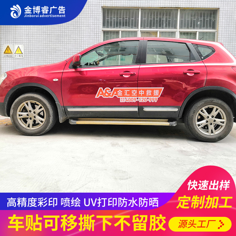 개인화 된 기업 로고 바디 스티커 승인 무료 개인 자동차 바디 광고 수입 이동식 자동차 스티커 디자인 및 생산