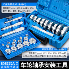 车轮轴承安装工具培林轴承外圈座圈油封密封圈胶套垫块衬套压入器