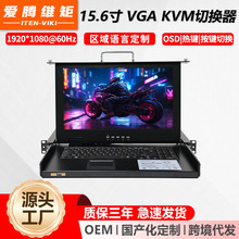 kvm�ГQ��LCD��Ļ8�M1���C��15.6�����ҕ�l�ГQ����yʽ