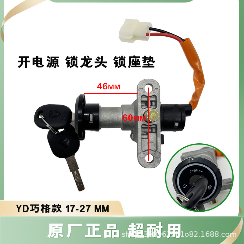 电动车电门锁电瓶三轮车大中小头锁钥匙开关电动自行车电源锁配件