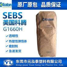 �߷��Ӳ��� G1660H sebs��6151�������v  KRATON SEBS