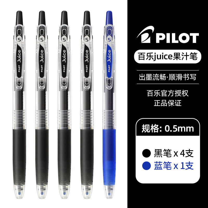 日本百乐果汁中性笔0.5mm LJU-10EF中性笔学生考试笔笔签字笔水笔|undefined