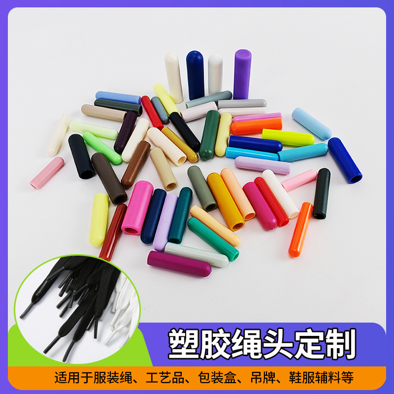 多色圆头塑料绳头哑光亮面卫衣帽绳头扣裤带绳头鞋带头绳头定制