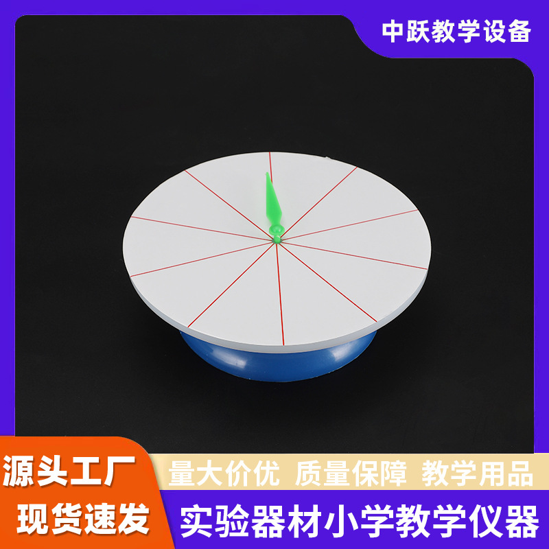中跃空白转盘小学数学仪器儿童益智玩具数学教学教具批发