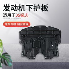 适用于丰田05锐志发动机下护板发动机保护板塑料挡泥板汽车配件