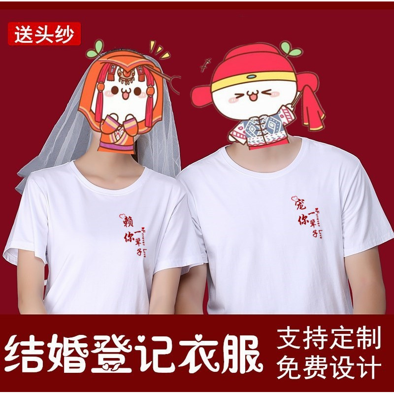 Wedding registration photo couple's clothes white short-sleeved clothes with license photo T-shirt clothing wedding photo