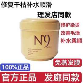 N9发膜免蒸修护毛燥干枯护理倒膜滑溜溜顺滑护发素焗油膏烫染头发