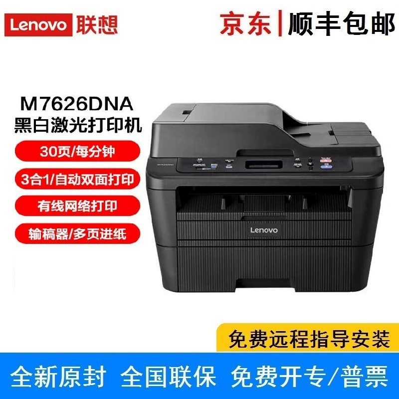 Lenovo, DNA model, universal printer with laser, 7626, 7628