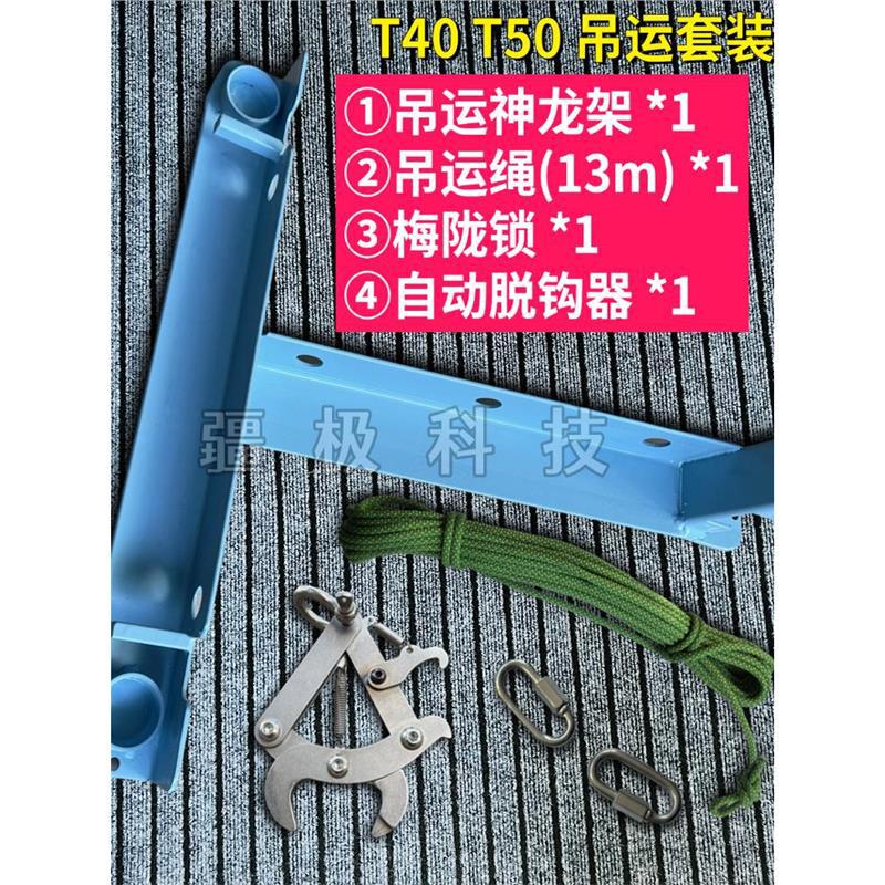 疆极T50 T60 T70无人机吊运套装三件套神龙架 吊运绳 脱钩器 挂钩