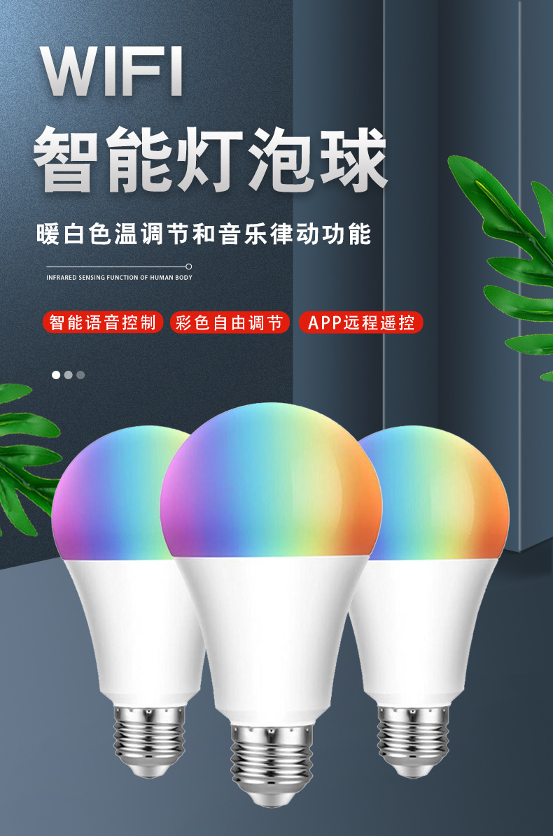 WIFI灯泡球_01.jpg