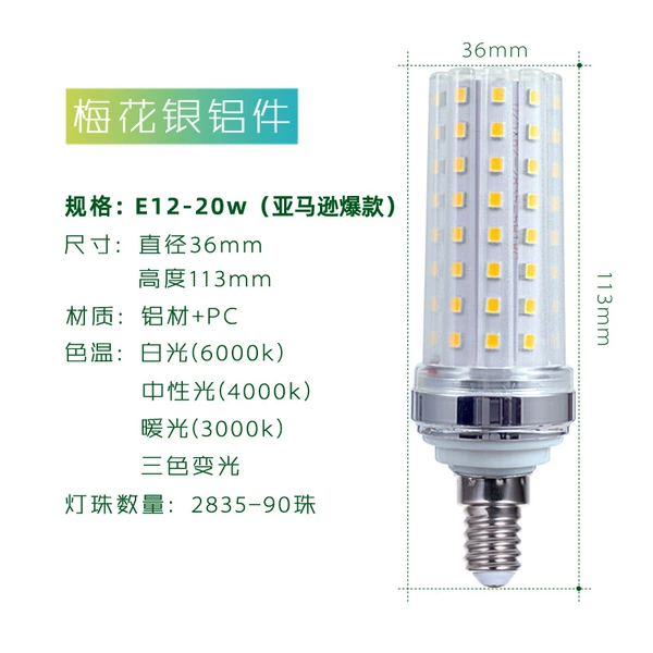 Meihua Silver E12-20W