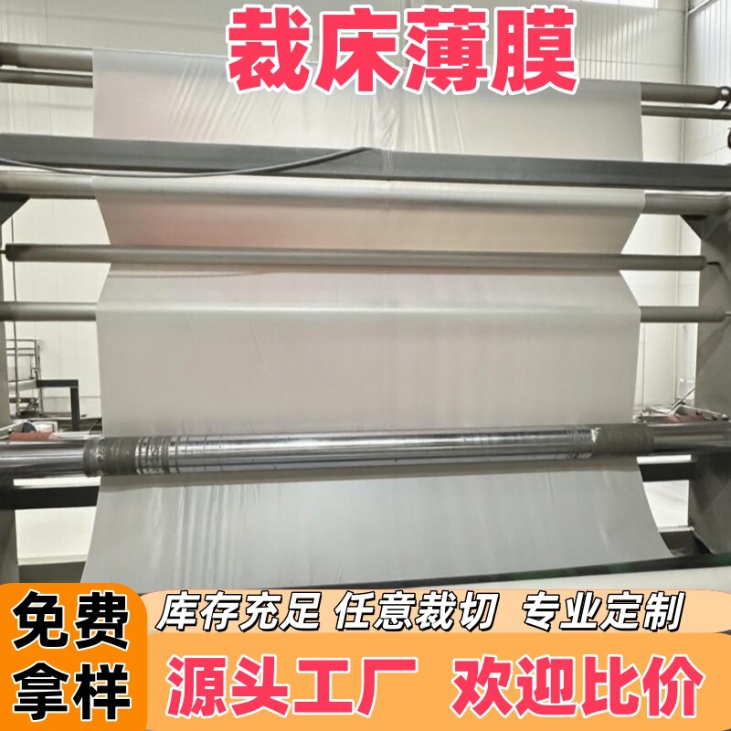 In-Stock, Quick Delivery, Automatic Cutting Machine Film, Vacuum Adsorption Adhesive Film, Automatic Cutting Clothing Cutting Machine Film Customization In-Stock, Quick Delivery, Automatic Cutting Machine Film, Vacuum Adsorption Adhesive Film, Automatic Cutting Clothing Cutting Machine Film Customization