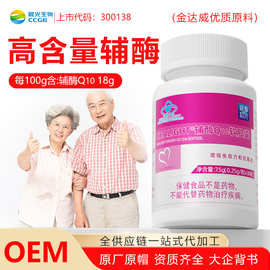 中老年辅酶Q10软胶囊含量保健食品OEM贴牌代加工蓝帽现货批发