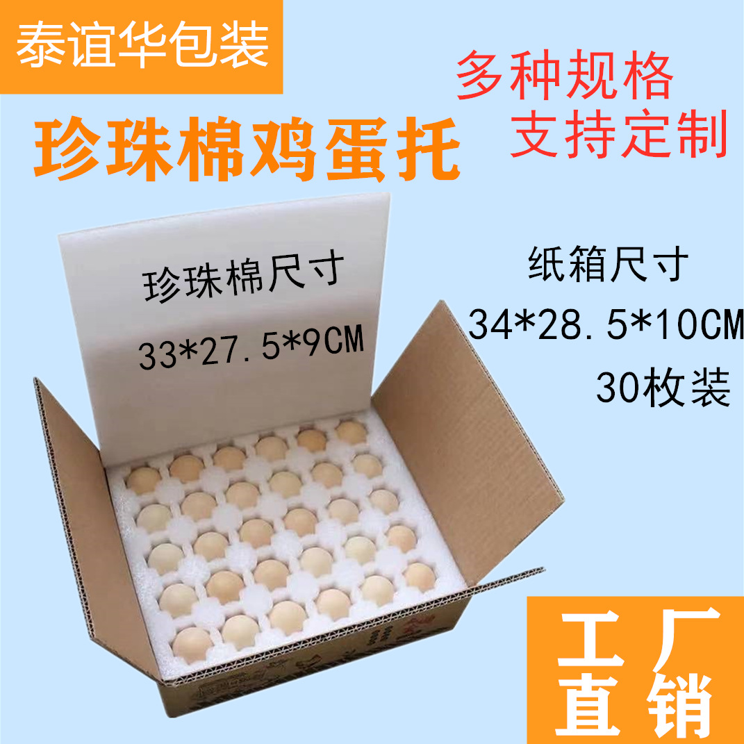 现货套装30枚EPE珍珠棉蛋托防震防摔土草鸡蛋托