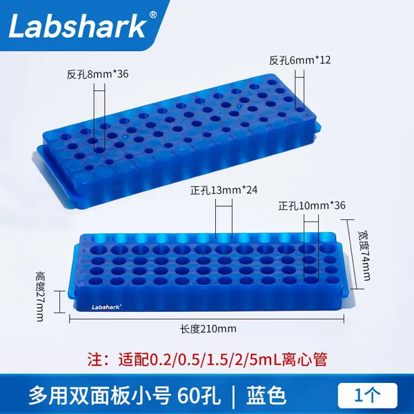 Labshark multi-purpose double panel small blue 60 holes 1 pc