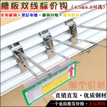 槽板双线标价钩铝槽板展示柜货架钩卡槽双线商品标价价签收纳挂钩