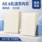A5六孔活页内芯现货批发80克横线空白款学生企业笔记本替换纸定制