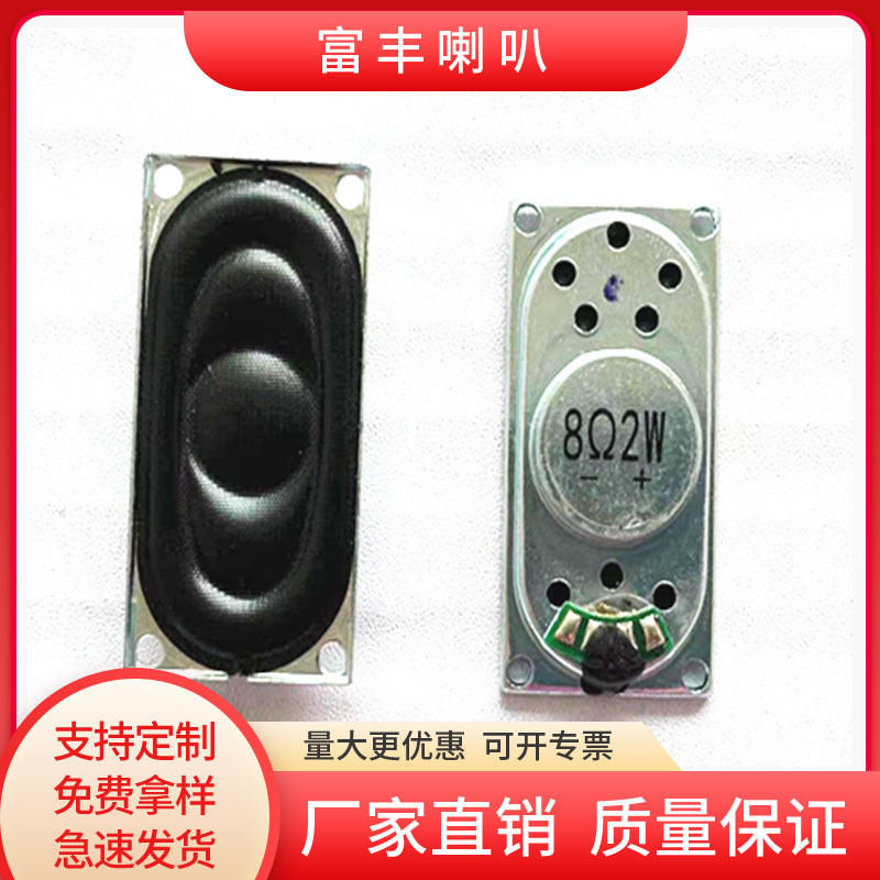 厂家供应2040铁壳内磁8欧2W喇叭扬声器SPEAKER