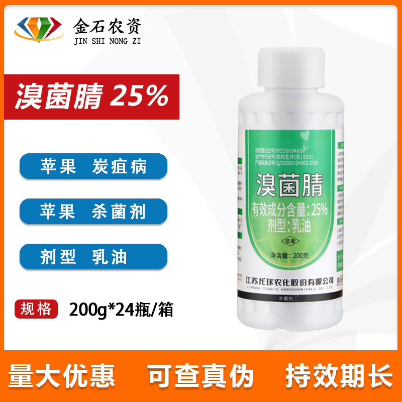 托球炭特灵溴菌腈草莓蔬菜辣椒苹果葡萄西瓜炭疽黑星病杀菌剂200g