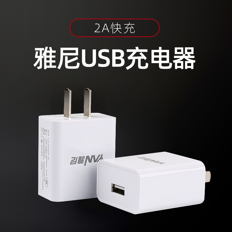 Carga rápida del enchufe del cabezal de carga USB del cargador Yanni 5V2A para teléfonos Android Apple Huawei