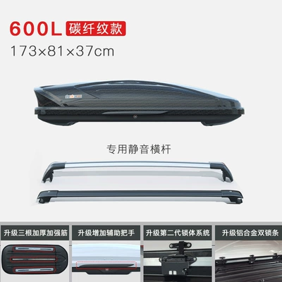 Genuine Car Roof Box — Roof box - no-punching-required-600l-carbon-fiber-pattern-special-silent-crossbar