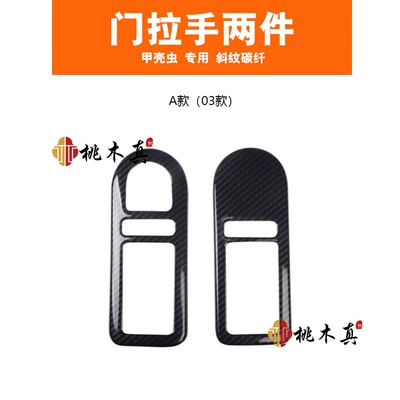 Central Control Instrument, Other Automotive Interior Supplies - 2-pieces-of-door-handles-2-or-three-holes-twill-carbon-fiber