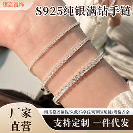银恋S925纯银满钻手链女 轻奢小众气质ins风闪钻百搭可叠戴手饰链