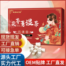 九味伏湿茶 茯苓薏湿茶 五指毛桃伏湿茶 薏米茶伏苓薏湿茶